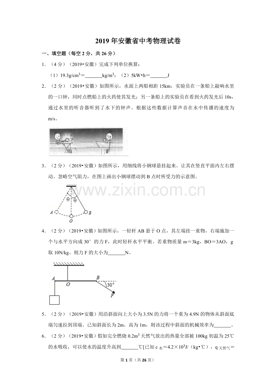 2019年安徽省中考物理试卷.doc_第1页