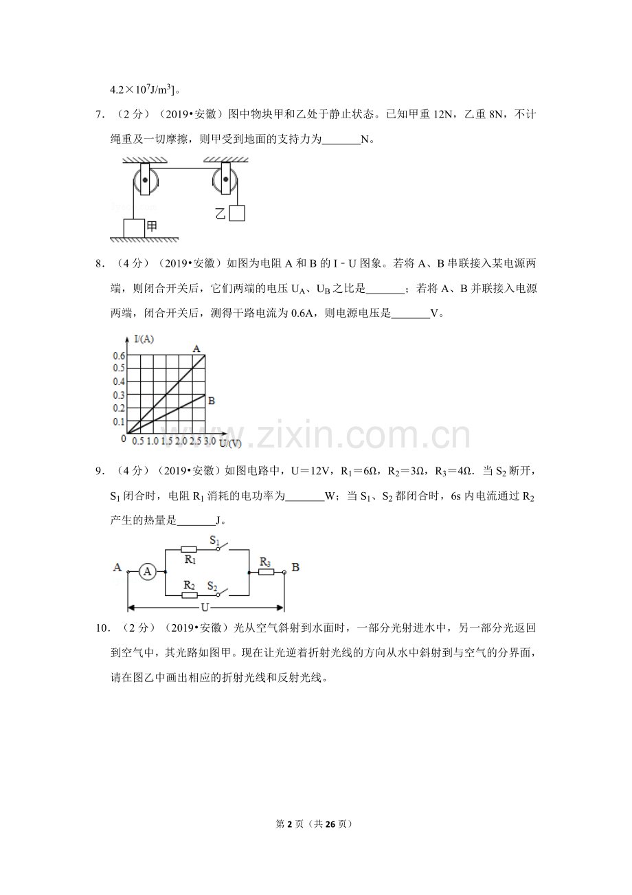 2019年安徽省中考物理试卷.doc_第2页