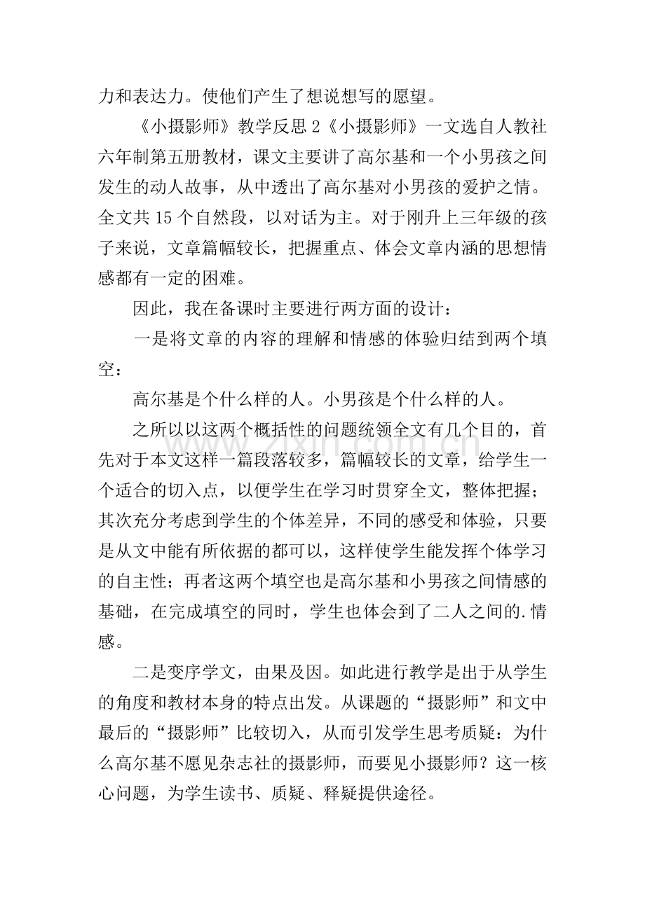 《小摄影师》教学反思.doc_第2页