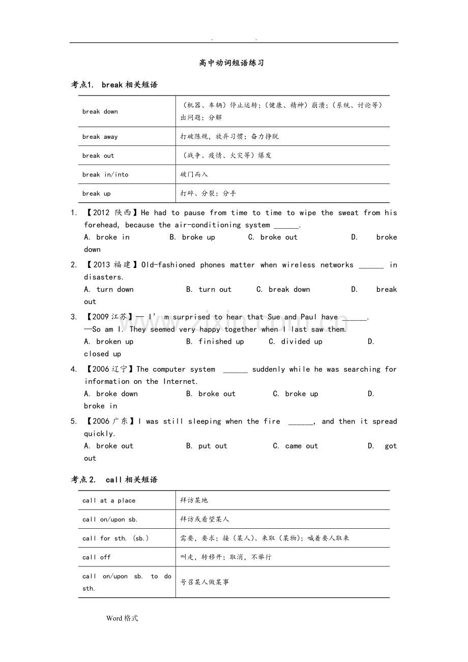 高中动词短语练习题.doc_第1页