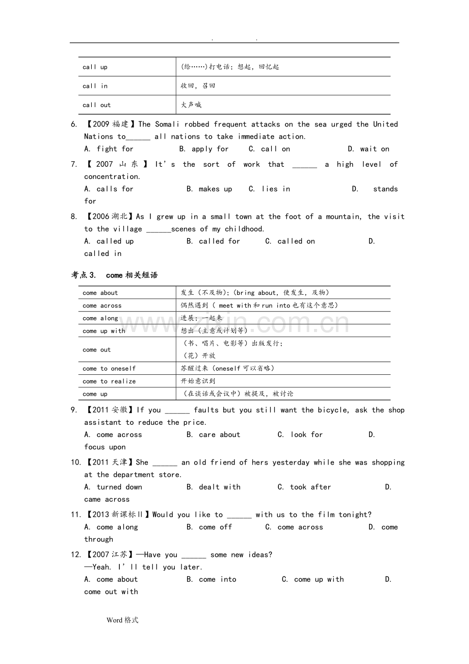 高中动词短语练习题.doc_第2页