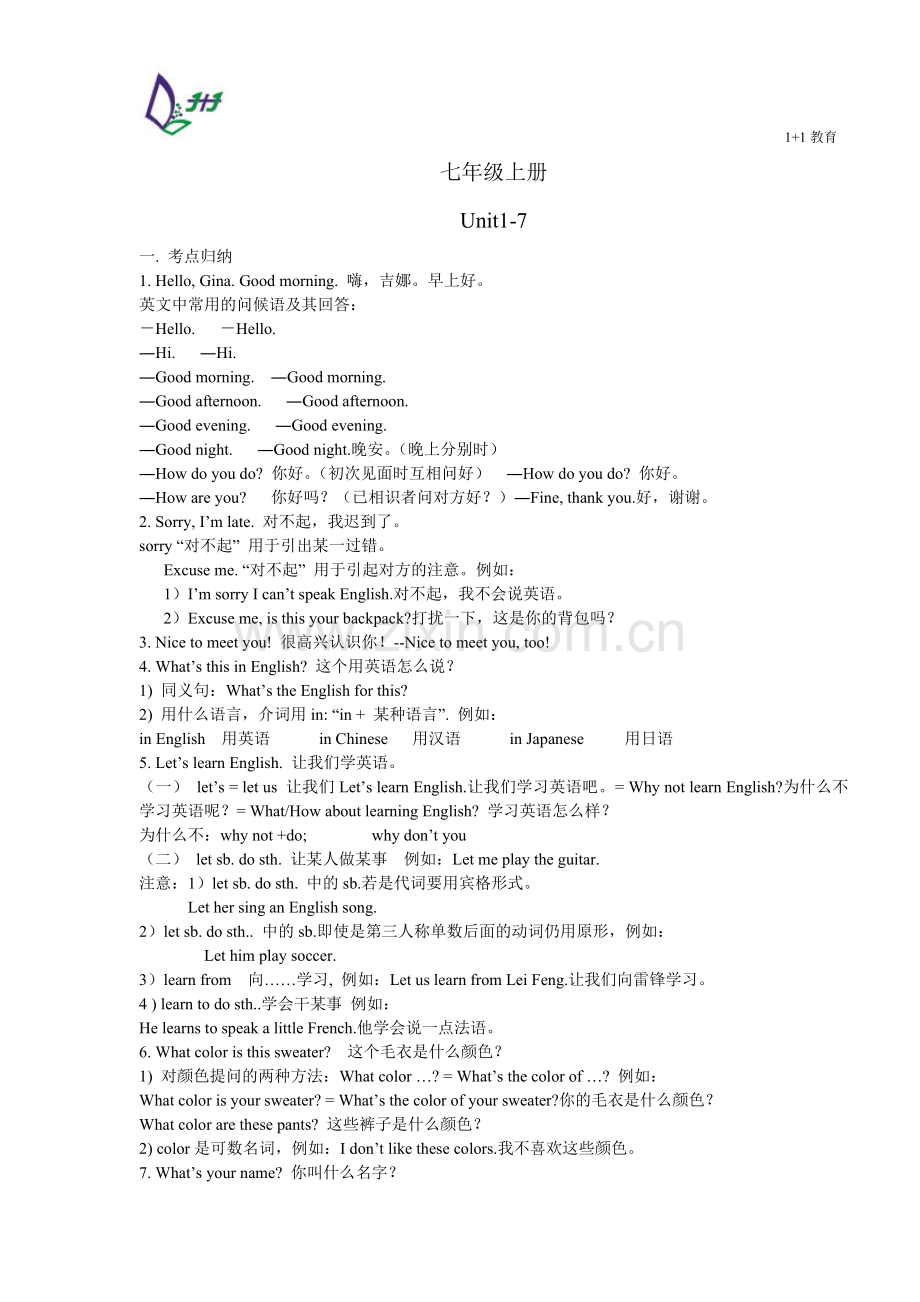 人教版七年级上册英语知识点全总结.doc_第1页