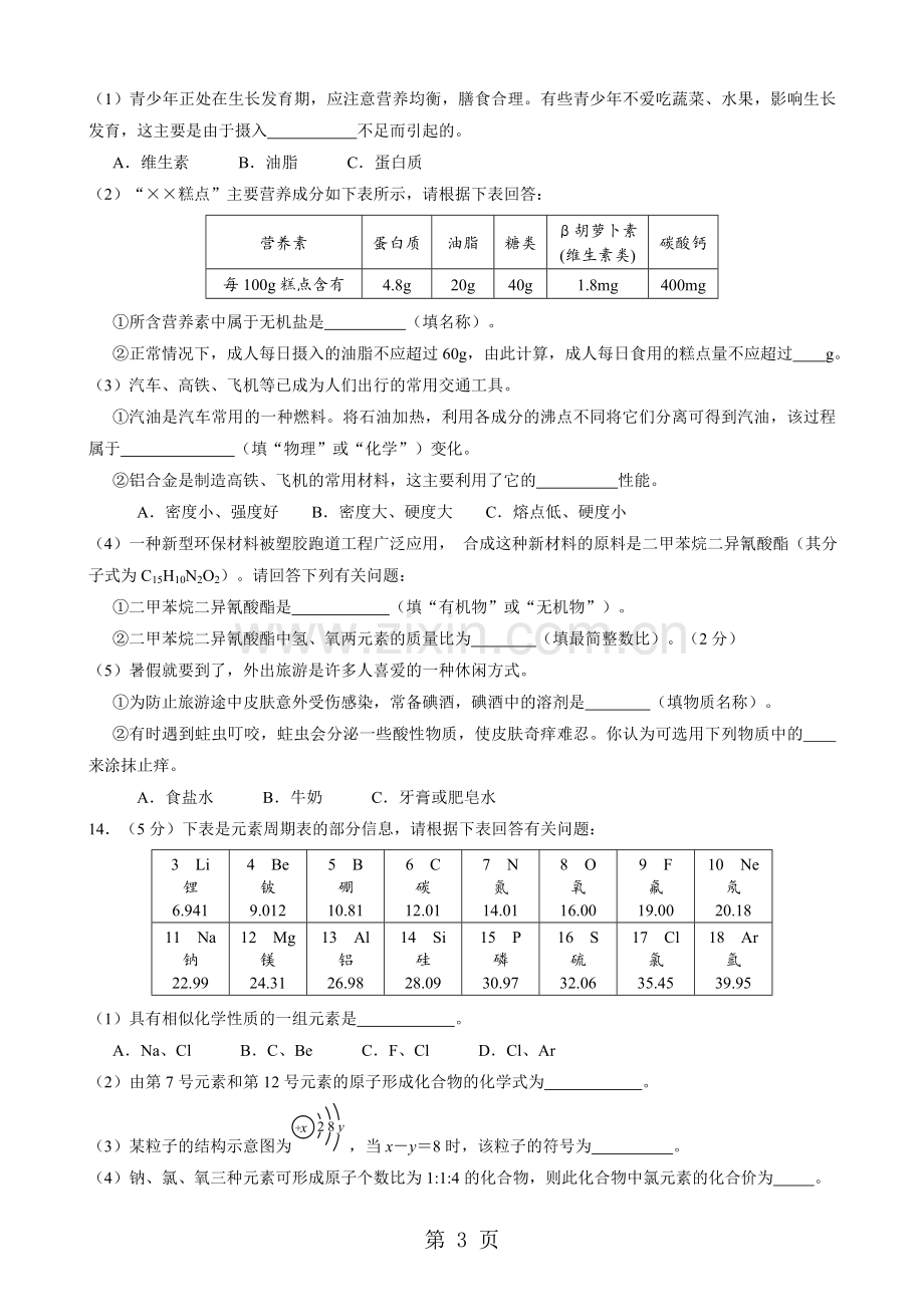 2019教育内蒙古巴彦淖尔市中考化学试题(word版-含答案).doc_第3页