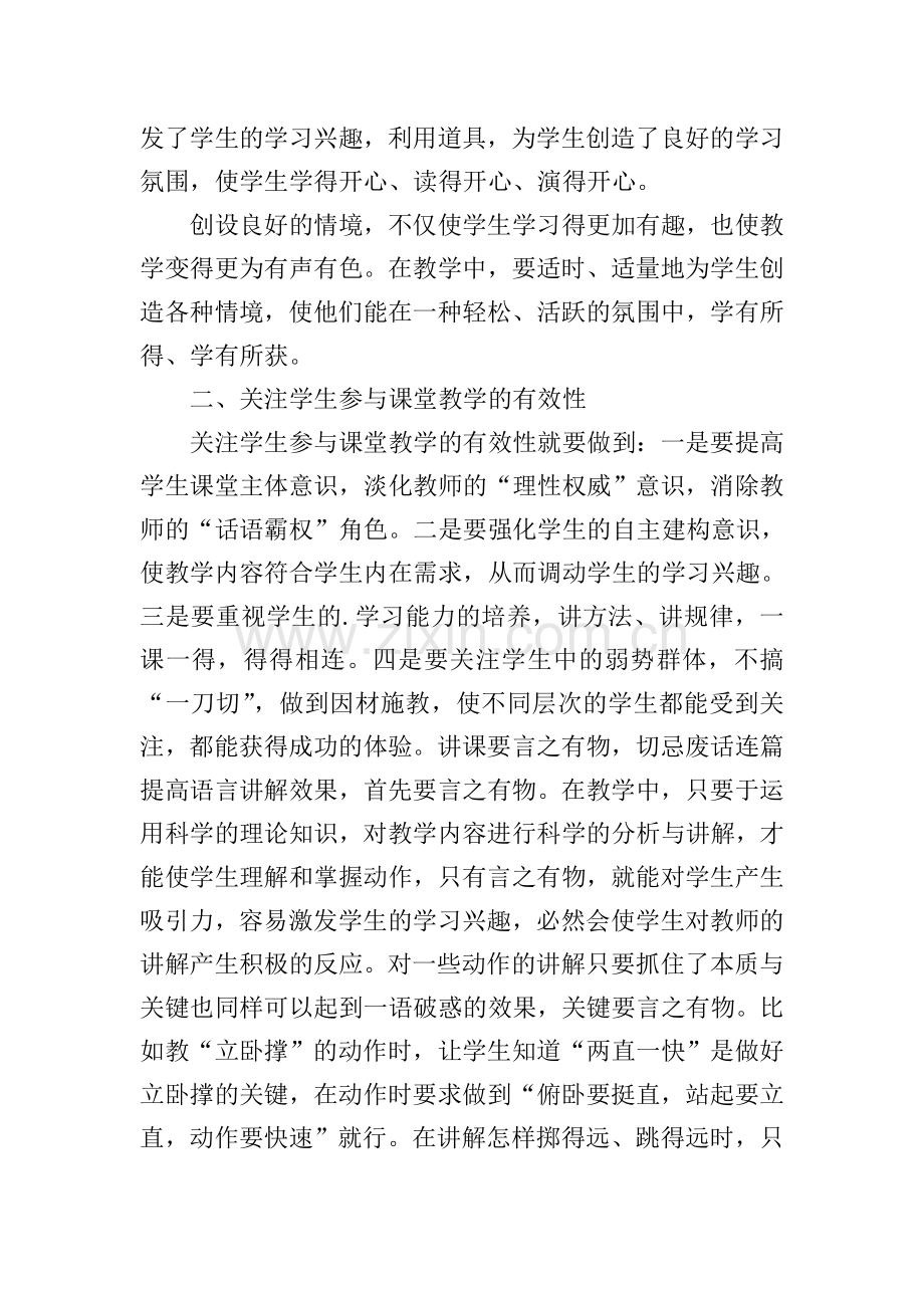 一年级语文教学总结.doc_第2页