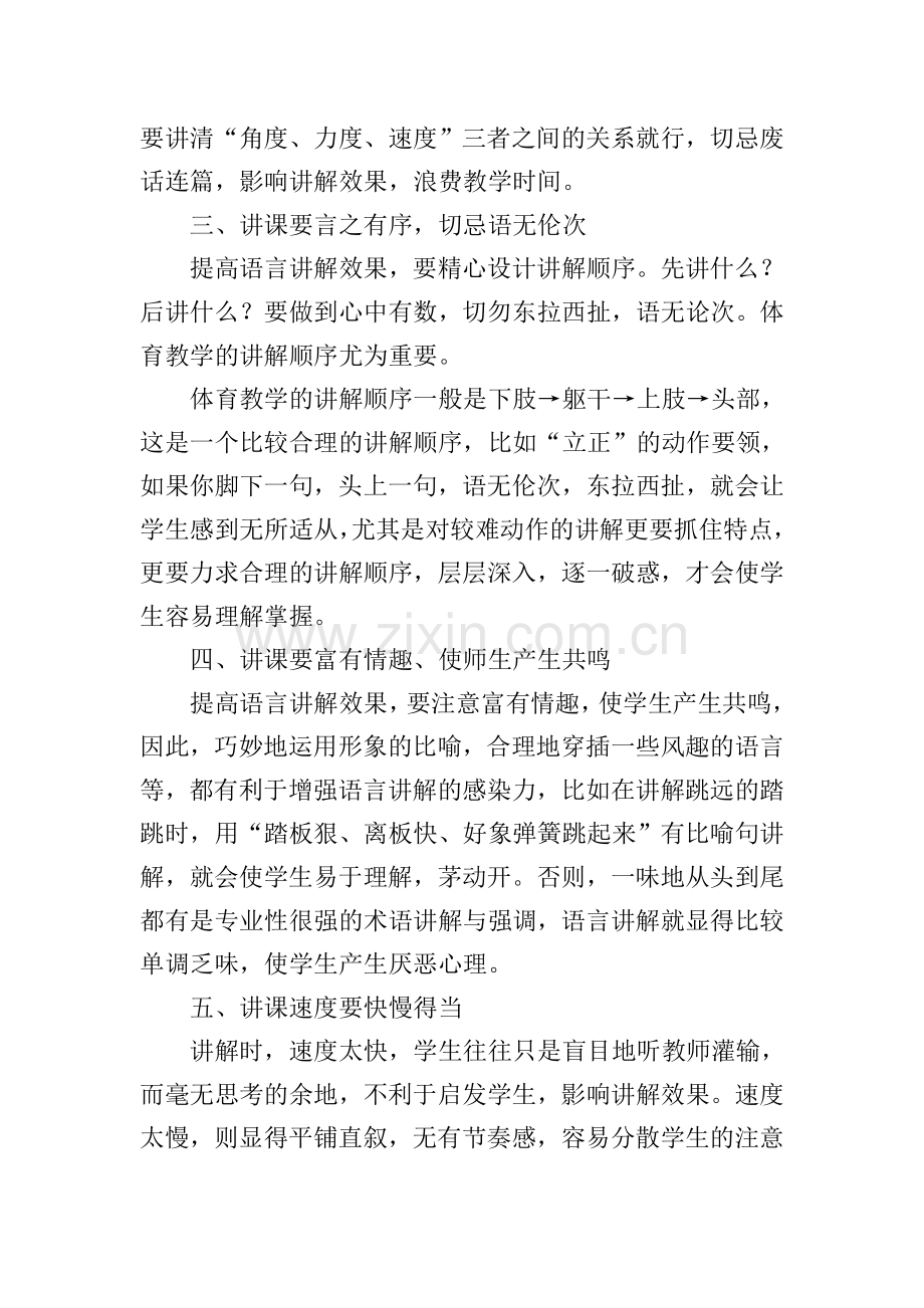 一年级语文教学总结.doc_第3页