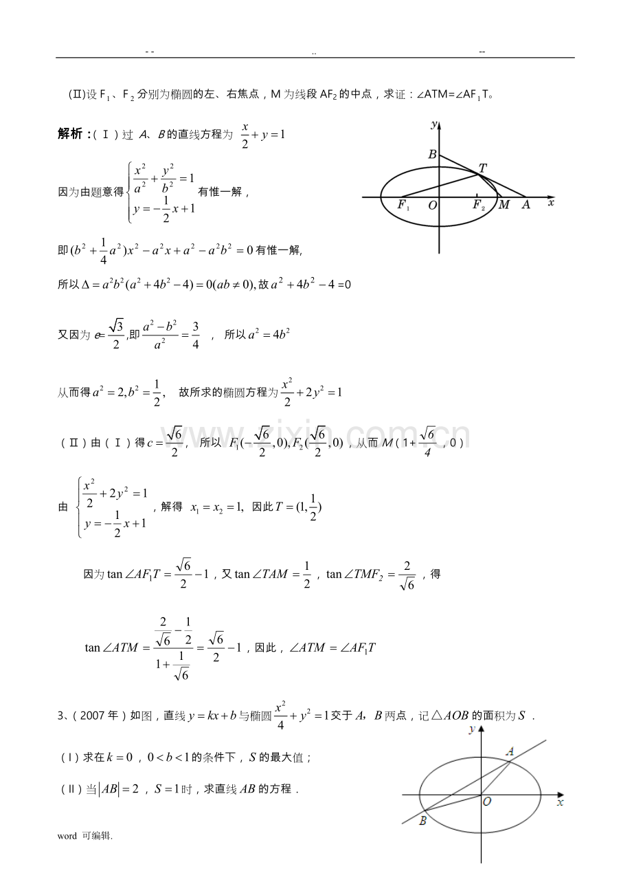 2005-2017浙江高考理科数学历年真题之解析几何大题(教师版).doc_第2页