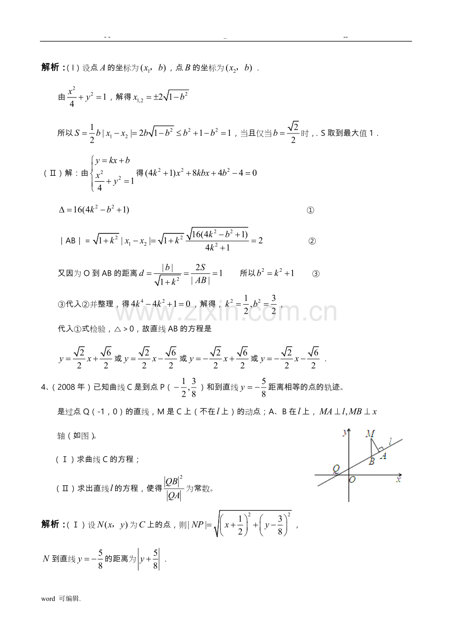 2005-2017浙江高考理科数学历年真题之解析几何大题(教师版).doc_第3页