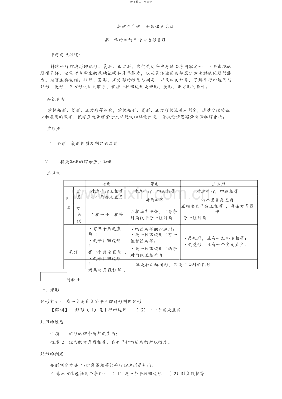 北师大版九年级上册数学复习知识点与例题.doc_第1页