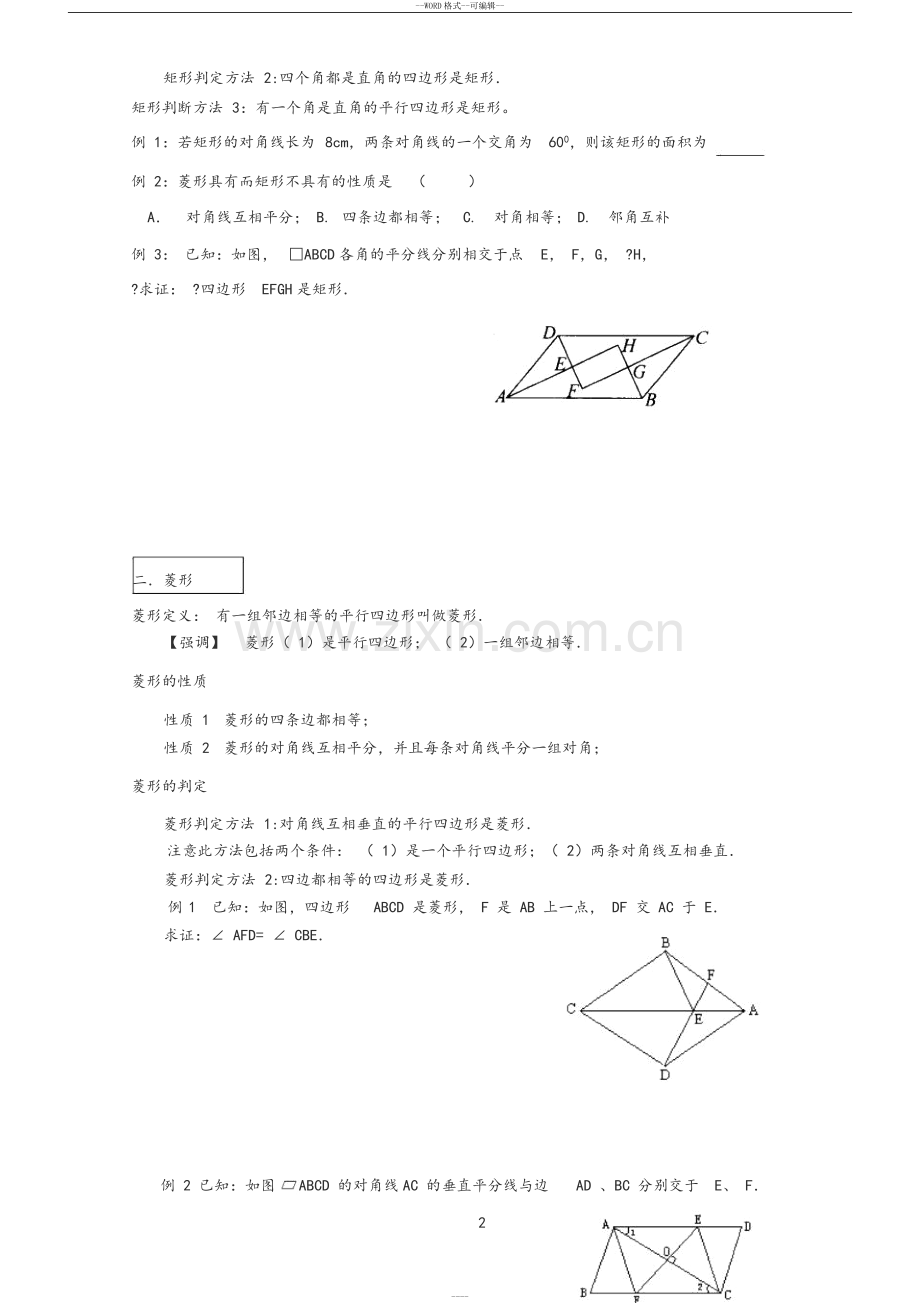 北师大版九年级上册数学复习知识点与例题.doc_第3页