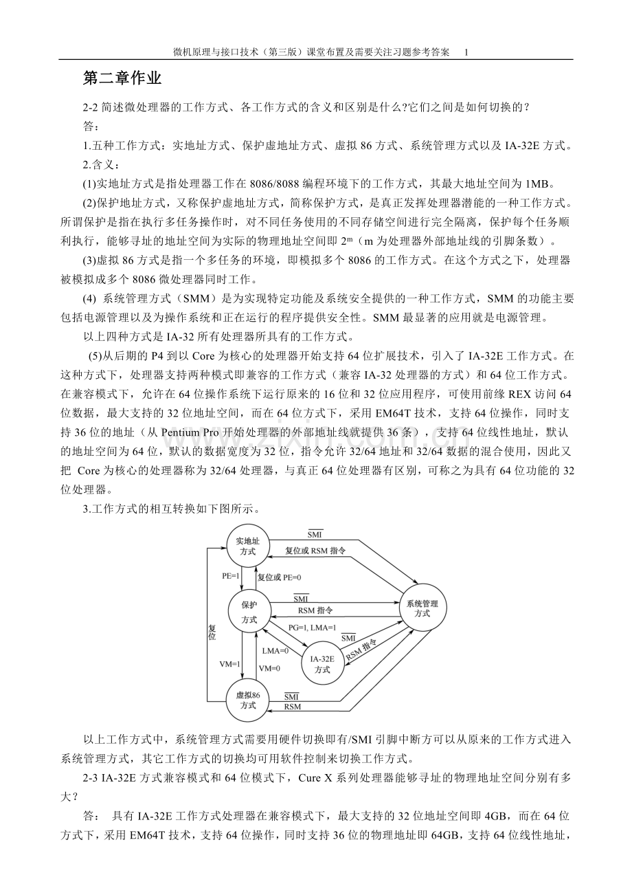 微机第三版教材习题参考答案--马维华.doc_第1页