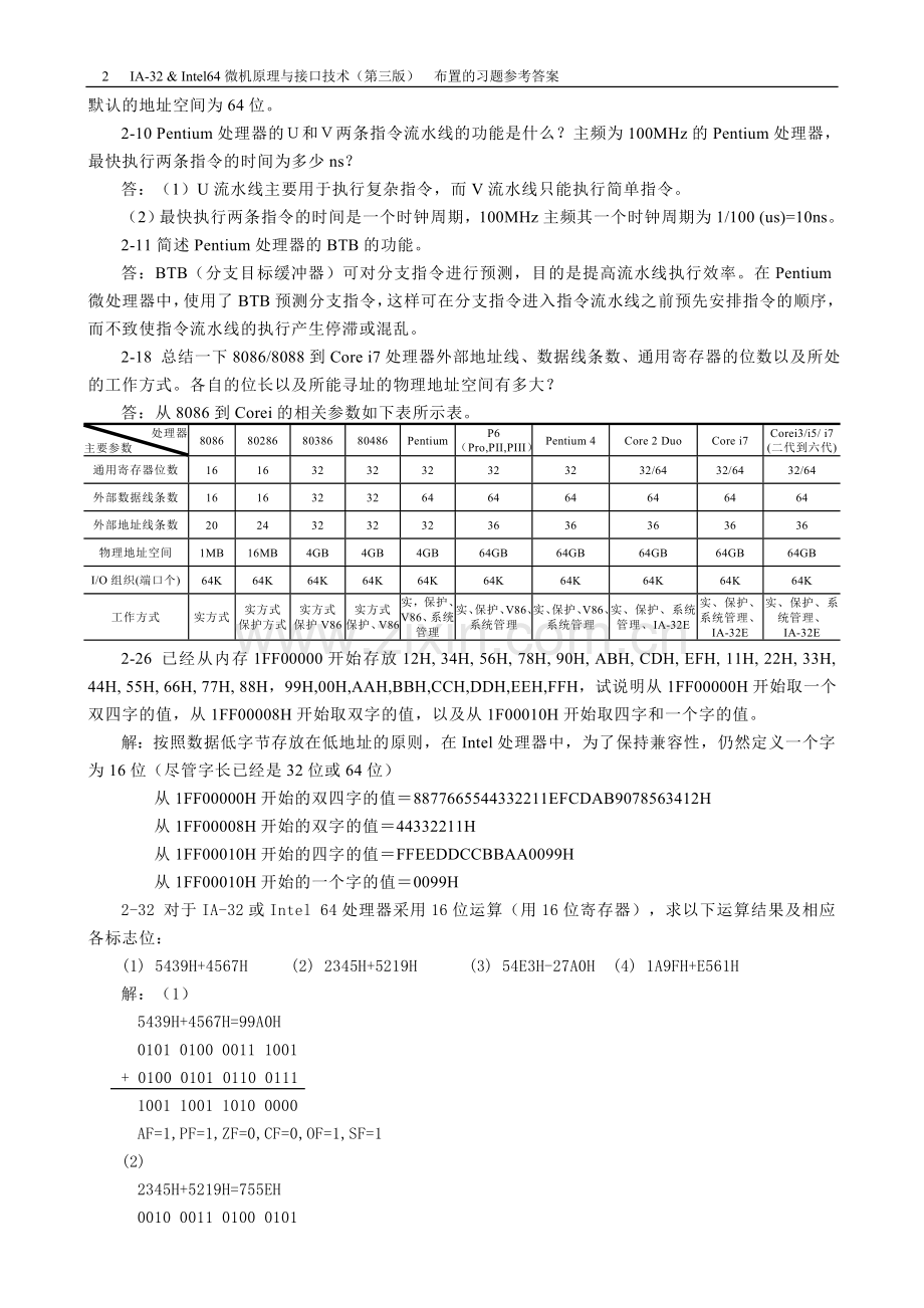 微机第三版教材习题参考答案--马维华.doc_第2页