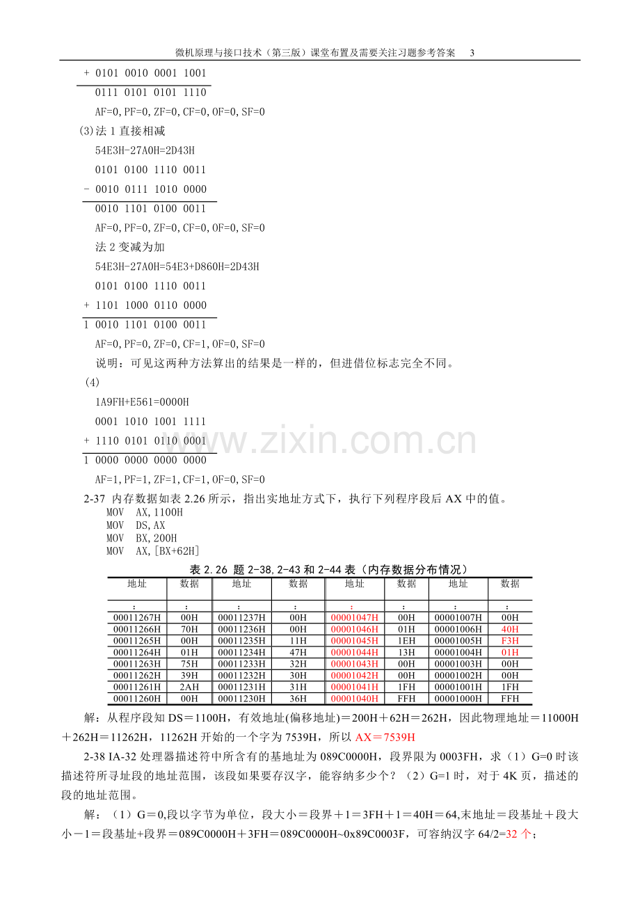 微机第三版教材习题参考答案--马维华.doc_第3页