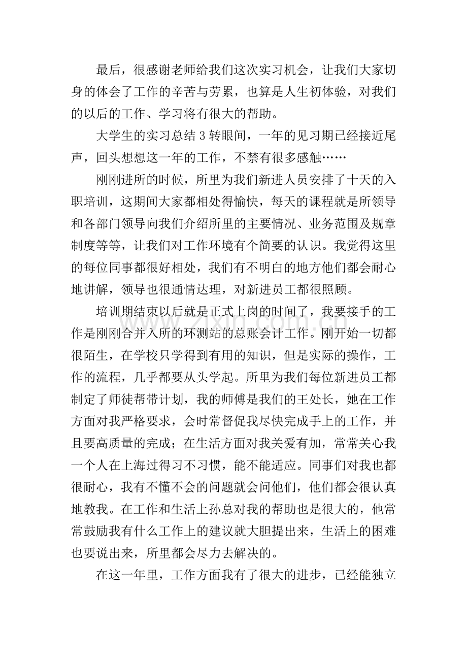 大学生的实习总结.doc_第3页