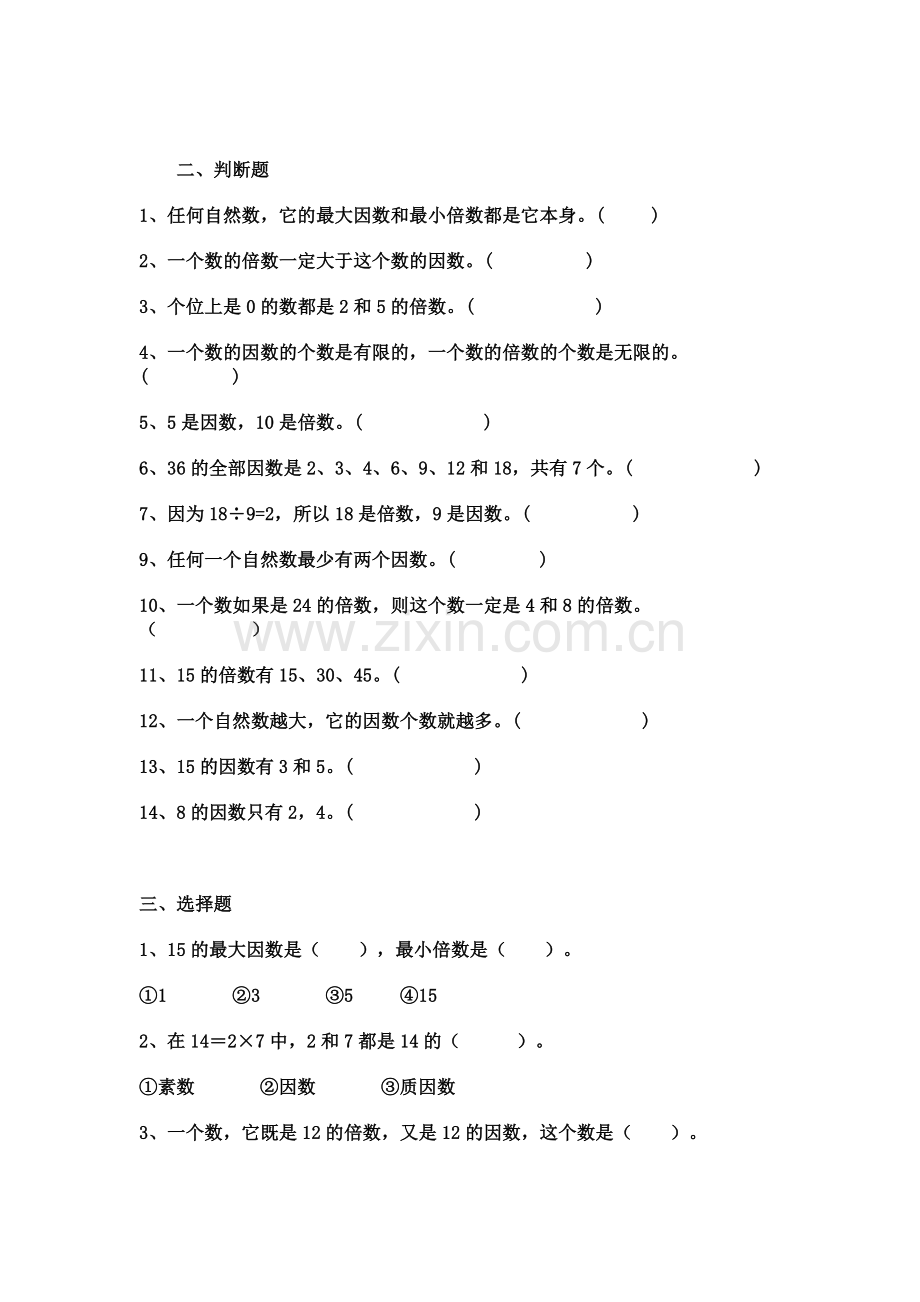 小学五年级数学因数与倍数练习题(含答案).doc_第2页