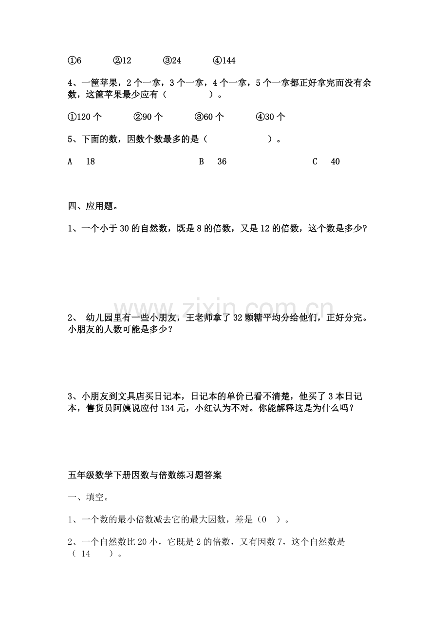 小学五年级数学因数与倍数练习题(含答案).doc_第3页