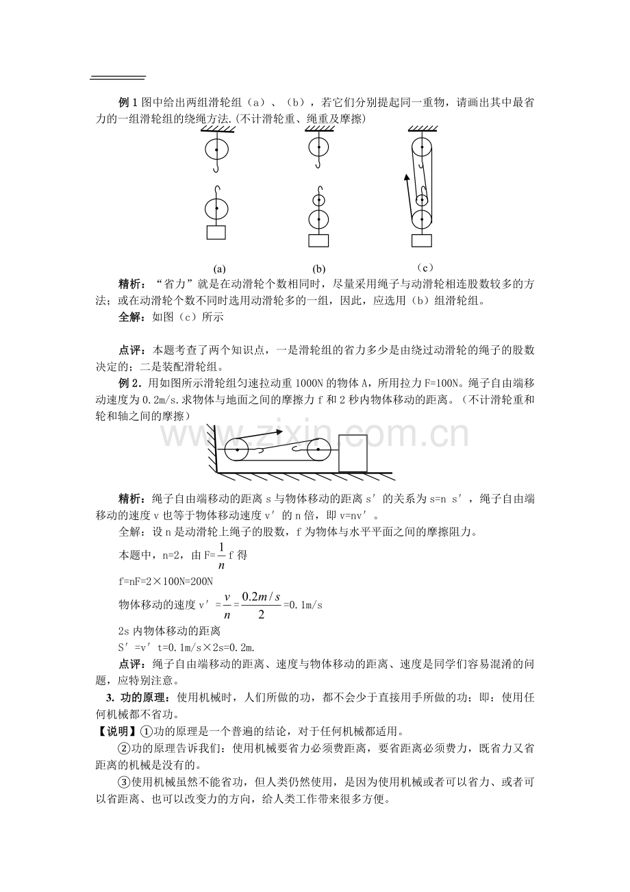 滑轮及滑轮组(重点总结).doc_第2页