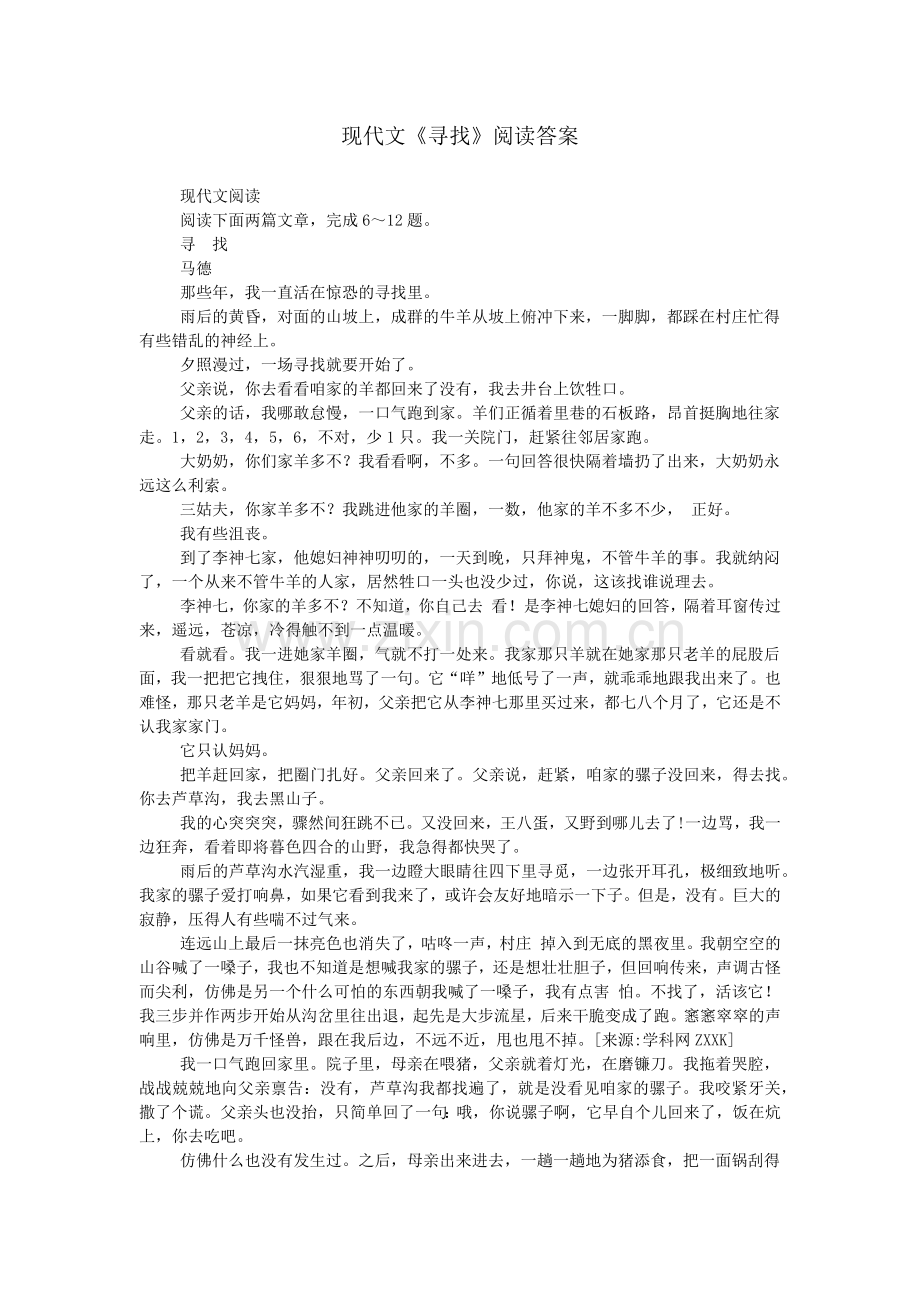 现代文《寻找》阅读答案.doc_第1页