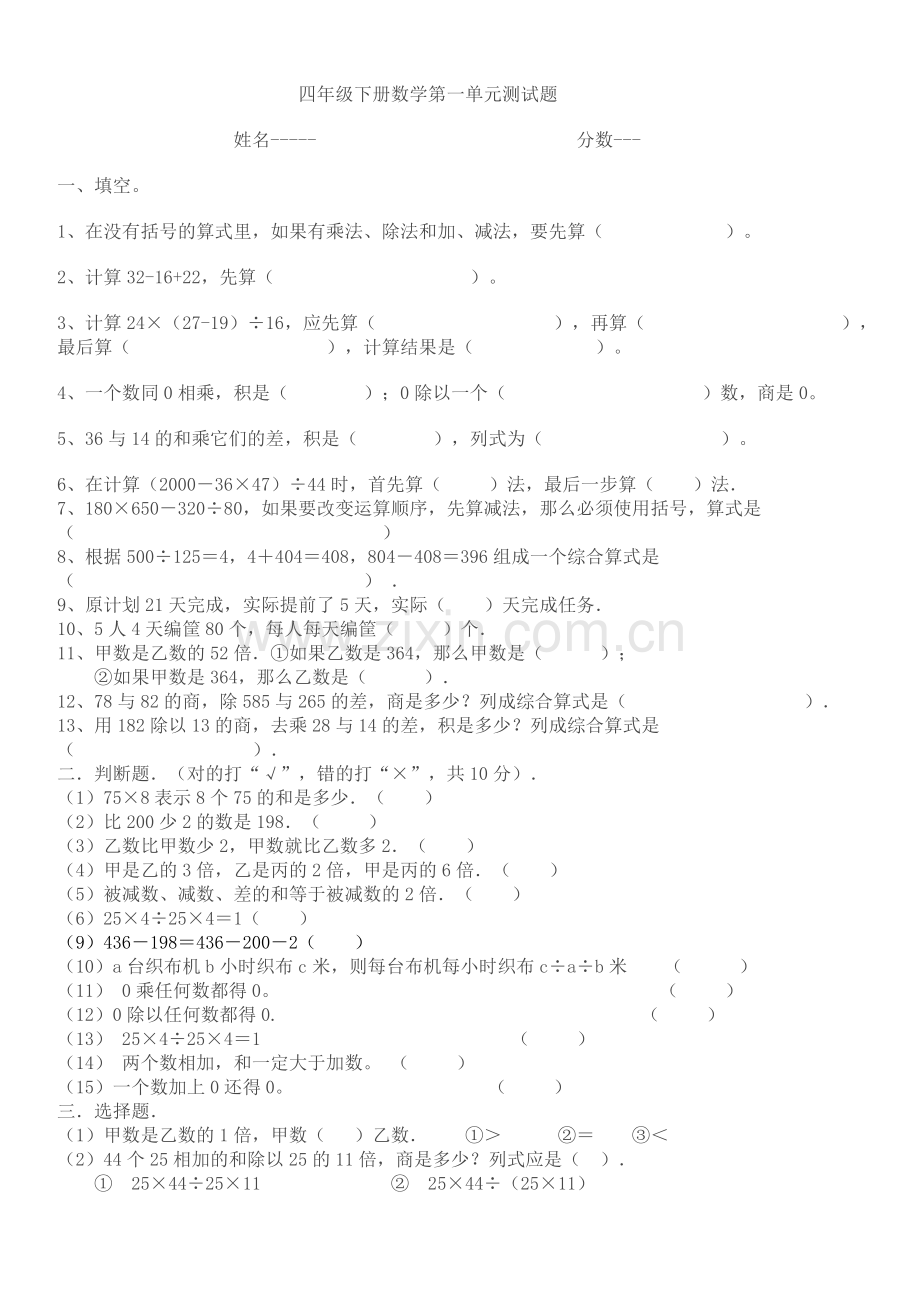 四年级下册数学第一单元测试题.doc_第1页