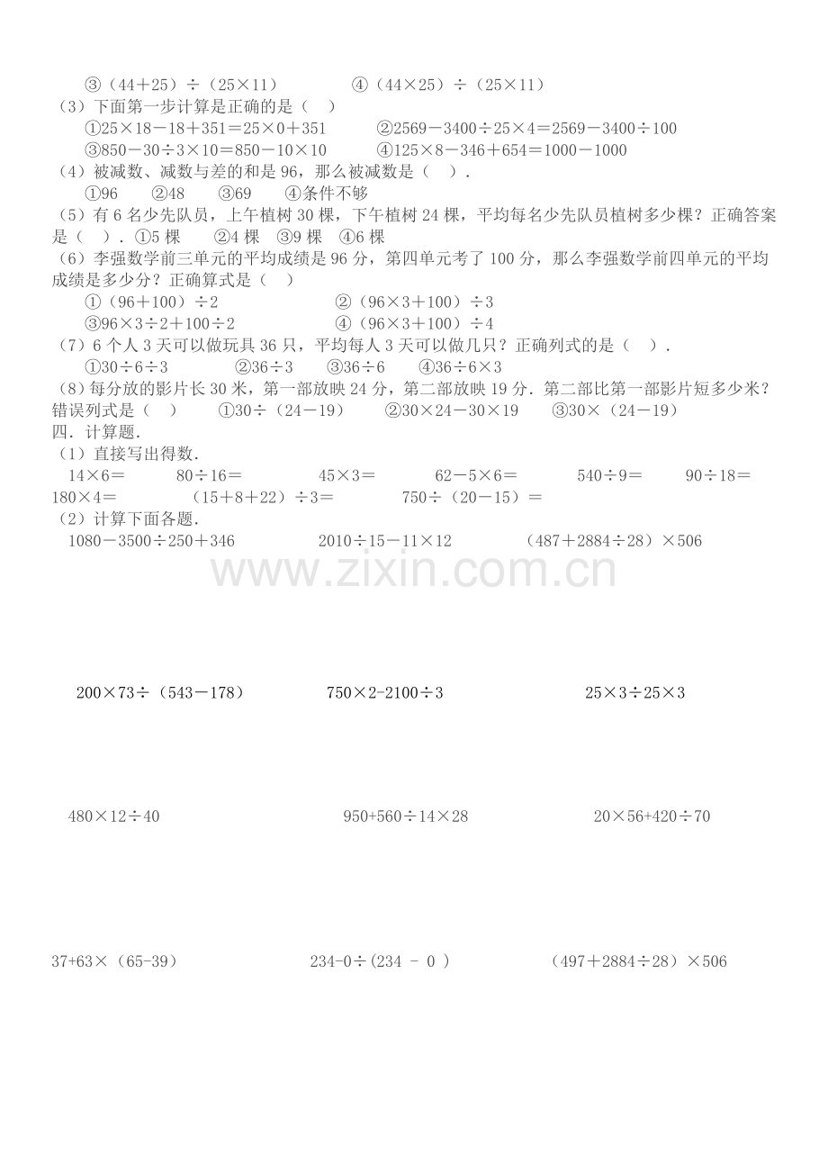 四年级下册数学第一单元测试题.doc_第2页