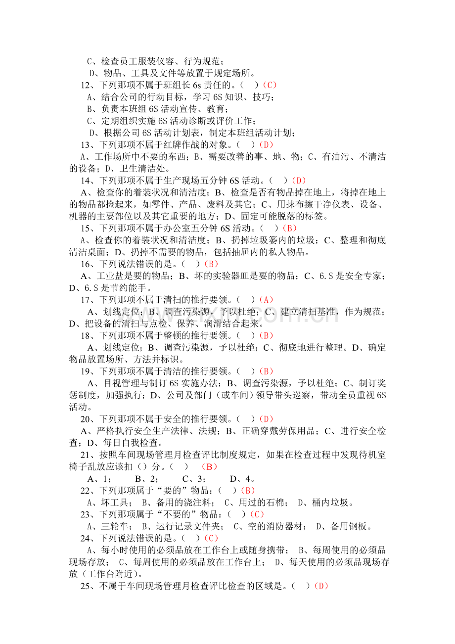 现场管理试题.doc_第2页