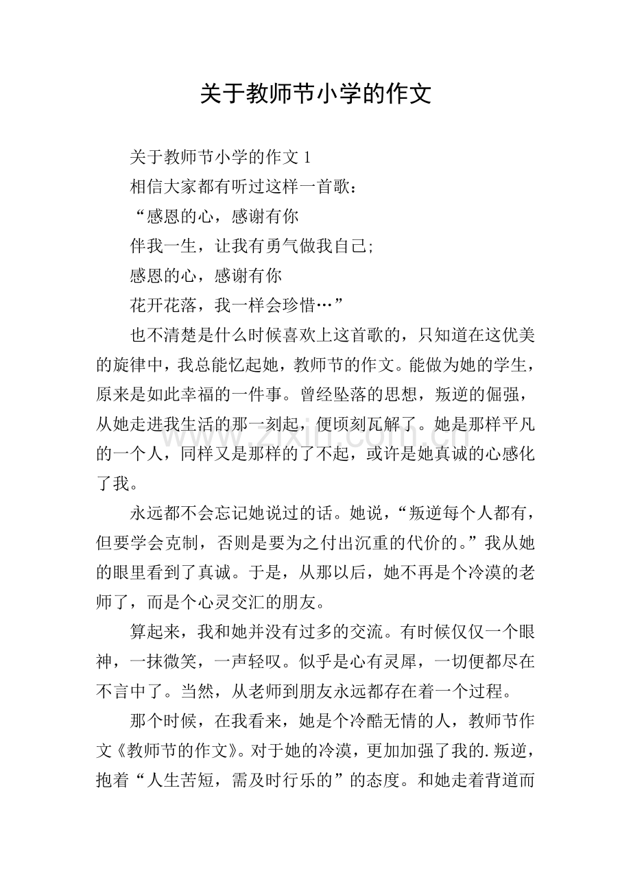 关于教师节小学的作文.doc_第1页