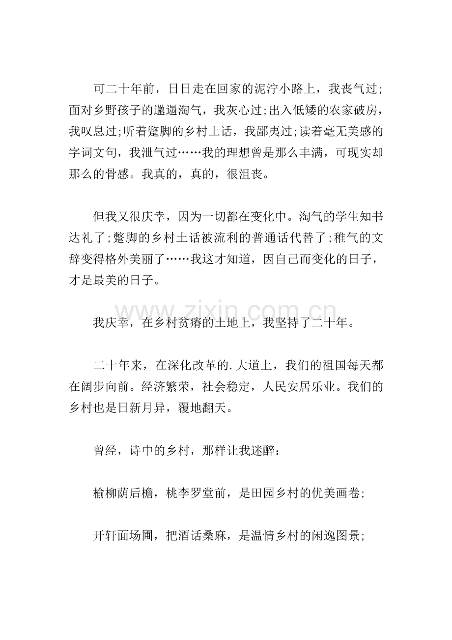 青年与理想的演讲稿锦集.doc_第2页