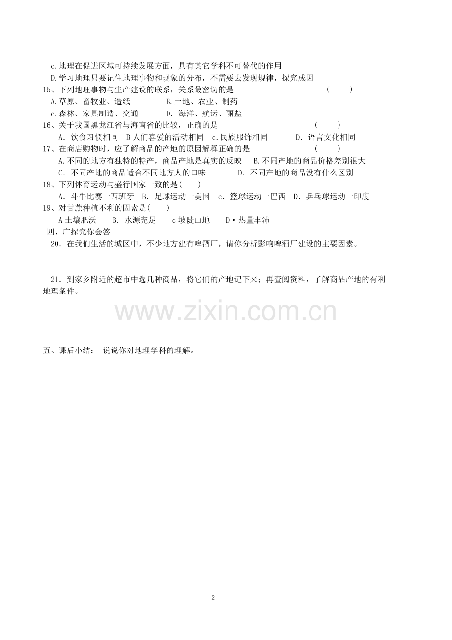 湘教版七年级地理上册全册导学案.doc_第2页