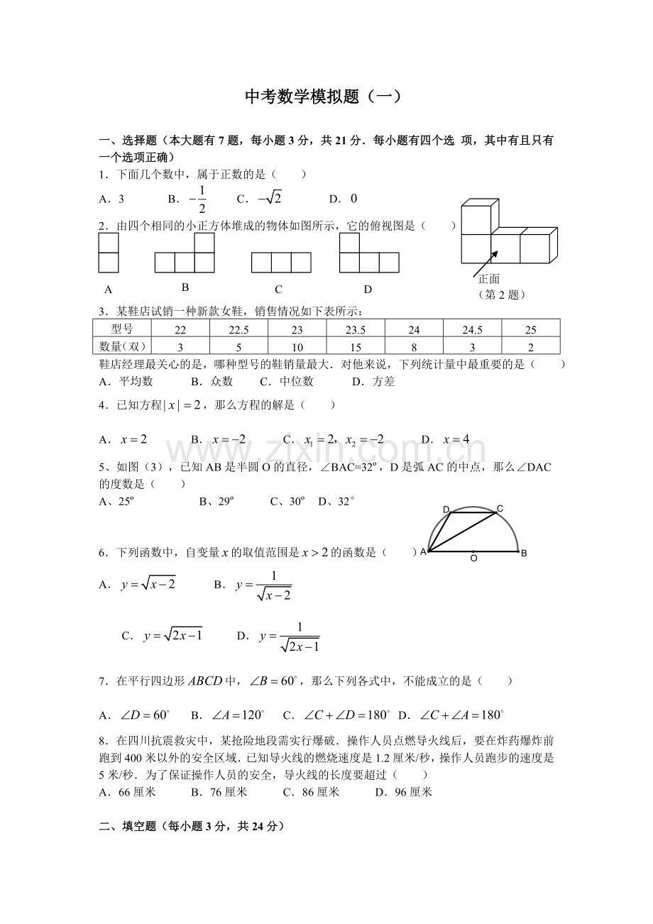 初中数学中考模拟题及答案(一).doc_第1页