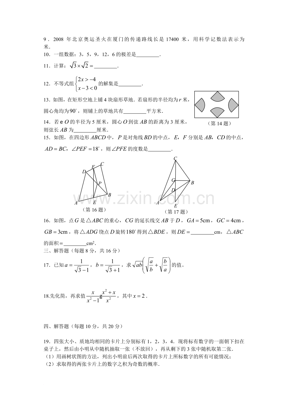 初中数学中考模拟题及答案(一).doc_第2页