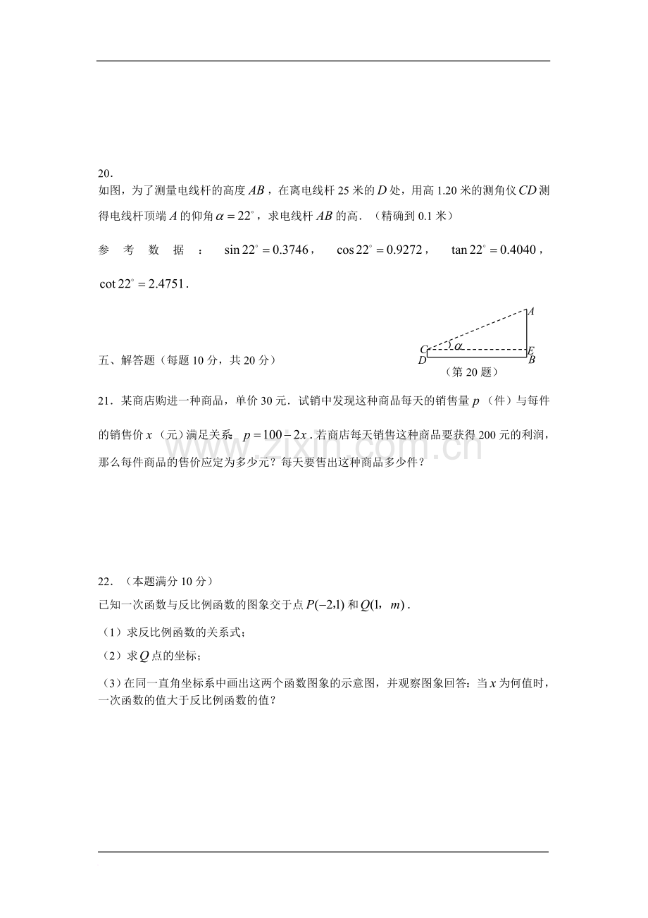 初中数学中考模拟题及答案(一).doc_第3页