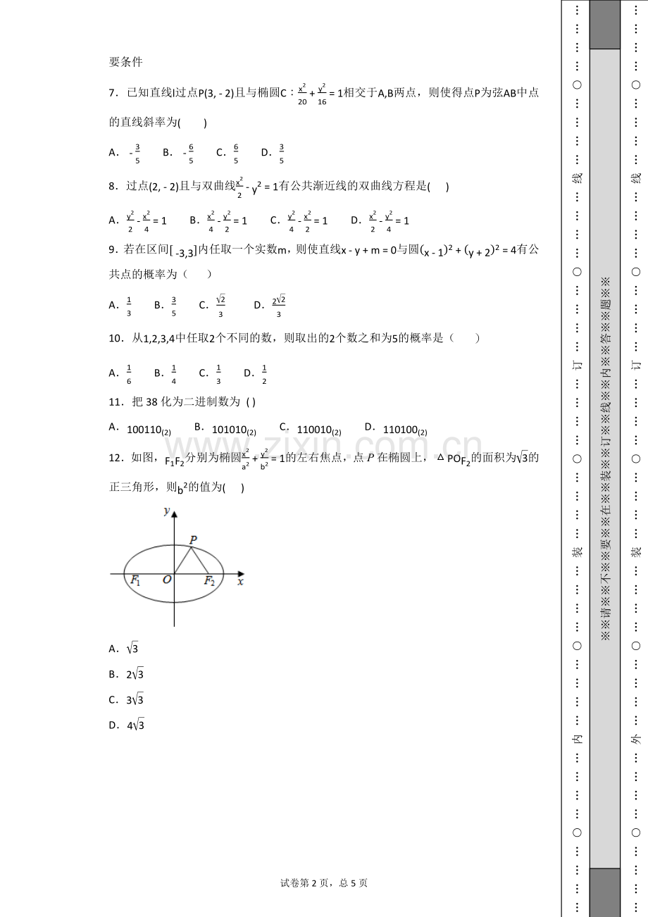 安徽省安庆市2019学年高二第一学期期末教学质量调研监测文科数学试题-ec17a3.doc_第2页