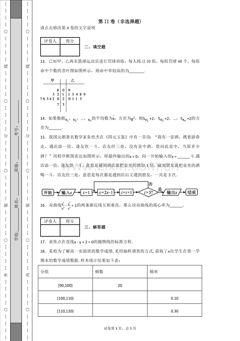 安徽省安庆市2019学年高二第一学期期末教学质量调研监测文科数学试题-ec17a3.doc_第3页