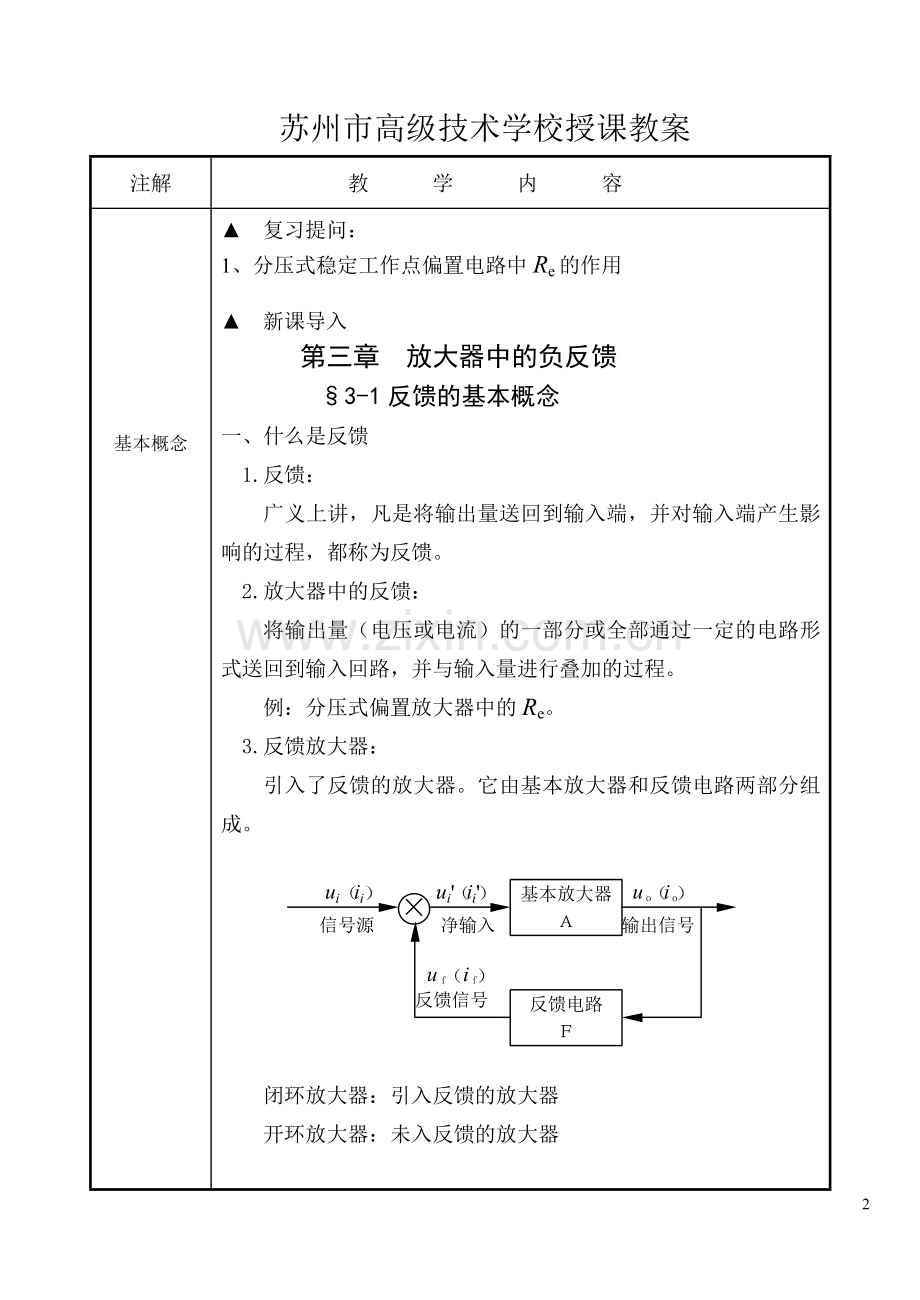 电子电路教案3-放大器中的负反馈.doc_第2页