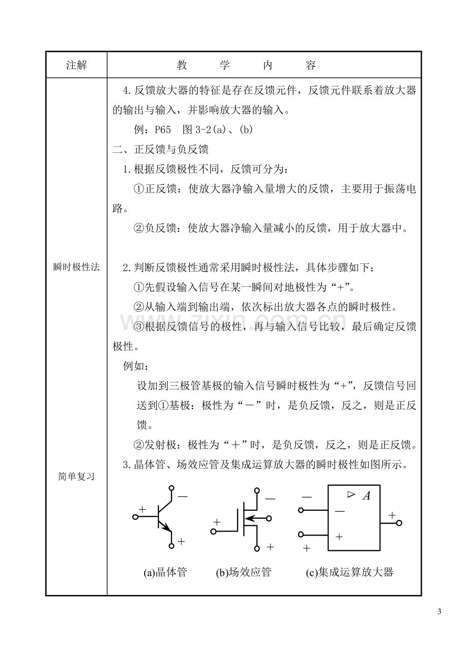 电子电路教案3-放大器中的负反馈.doc_第3页