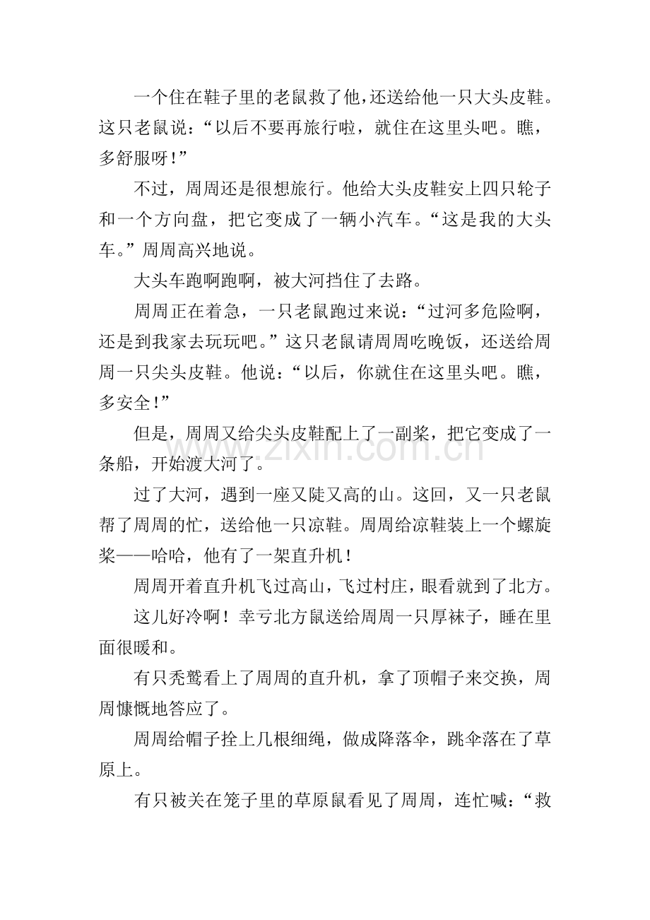 儿童故事大全睡前免费听(十篇).doc_第2页