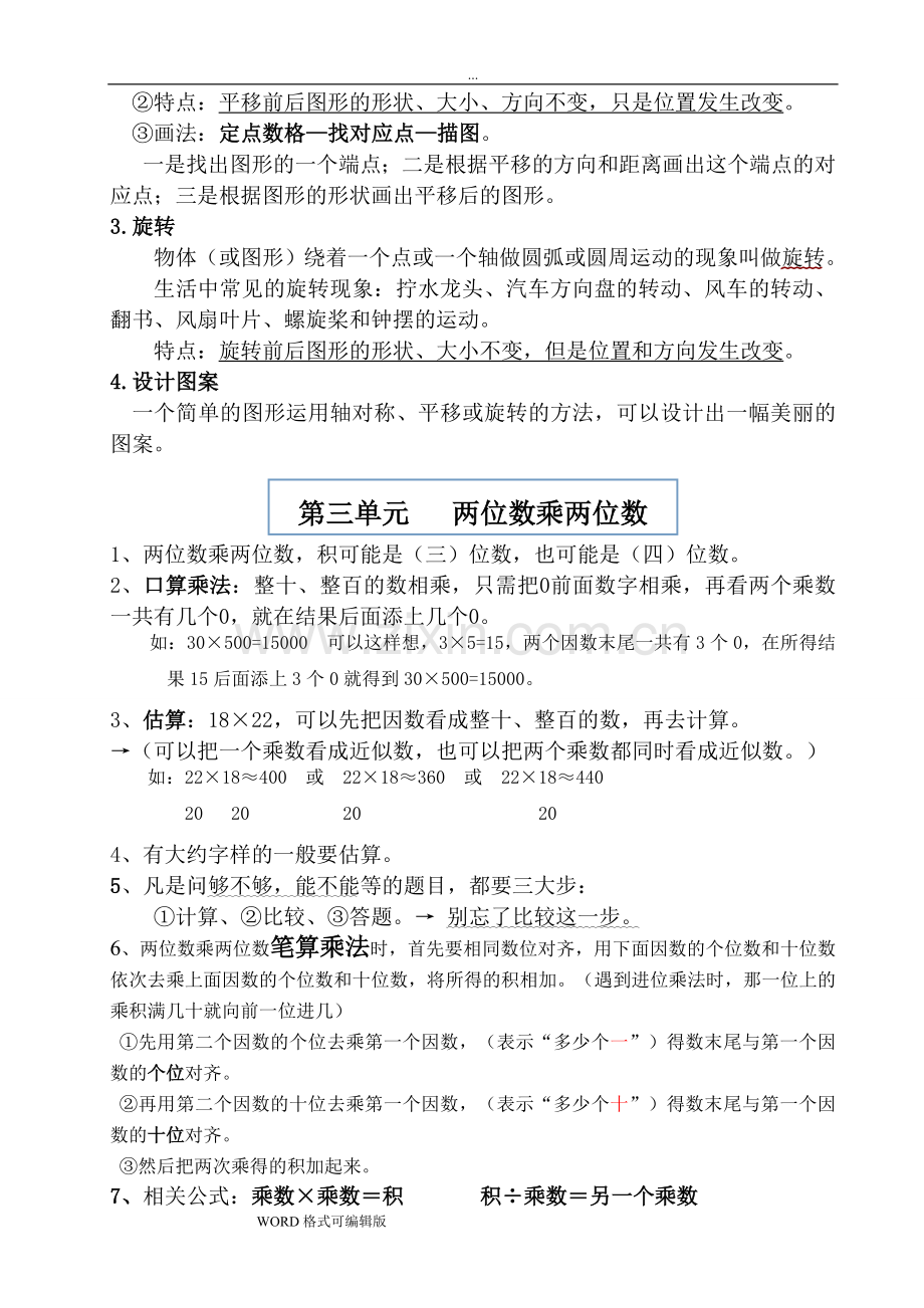 北师大版三年级数学（下册）知识点整理汇总.doc_第3页