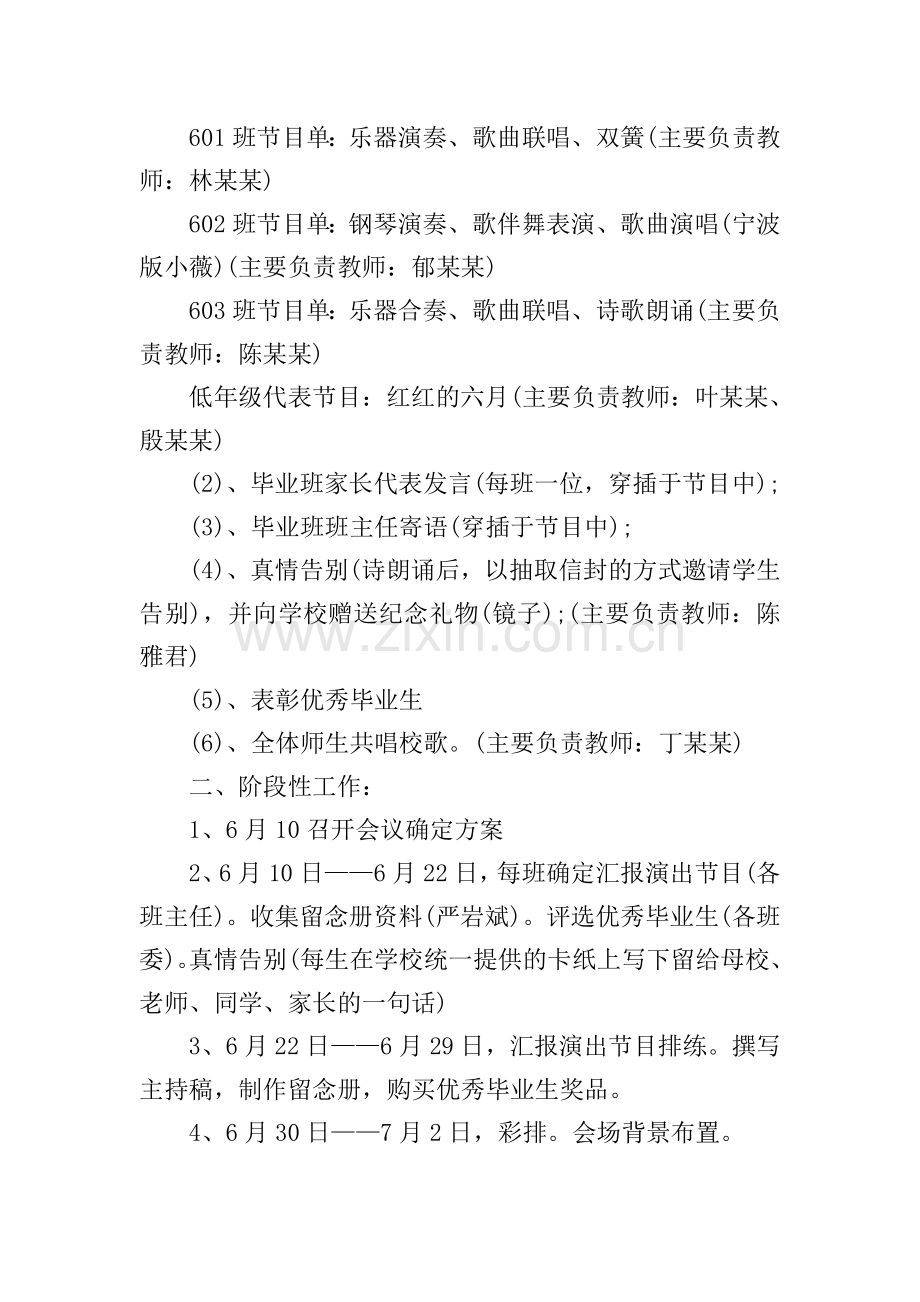 毕业活动聚会方案策划.doc_第2页