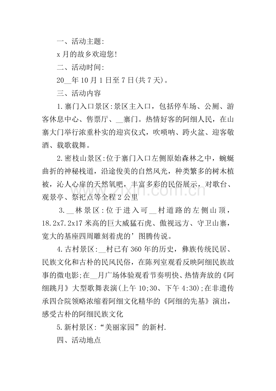 中秋国庆活动策划主题.doc_第3页