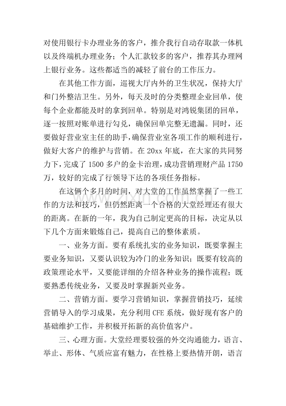 大堂经理述职报告.doc_第2页