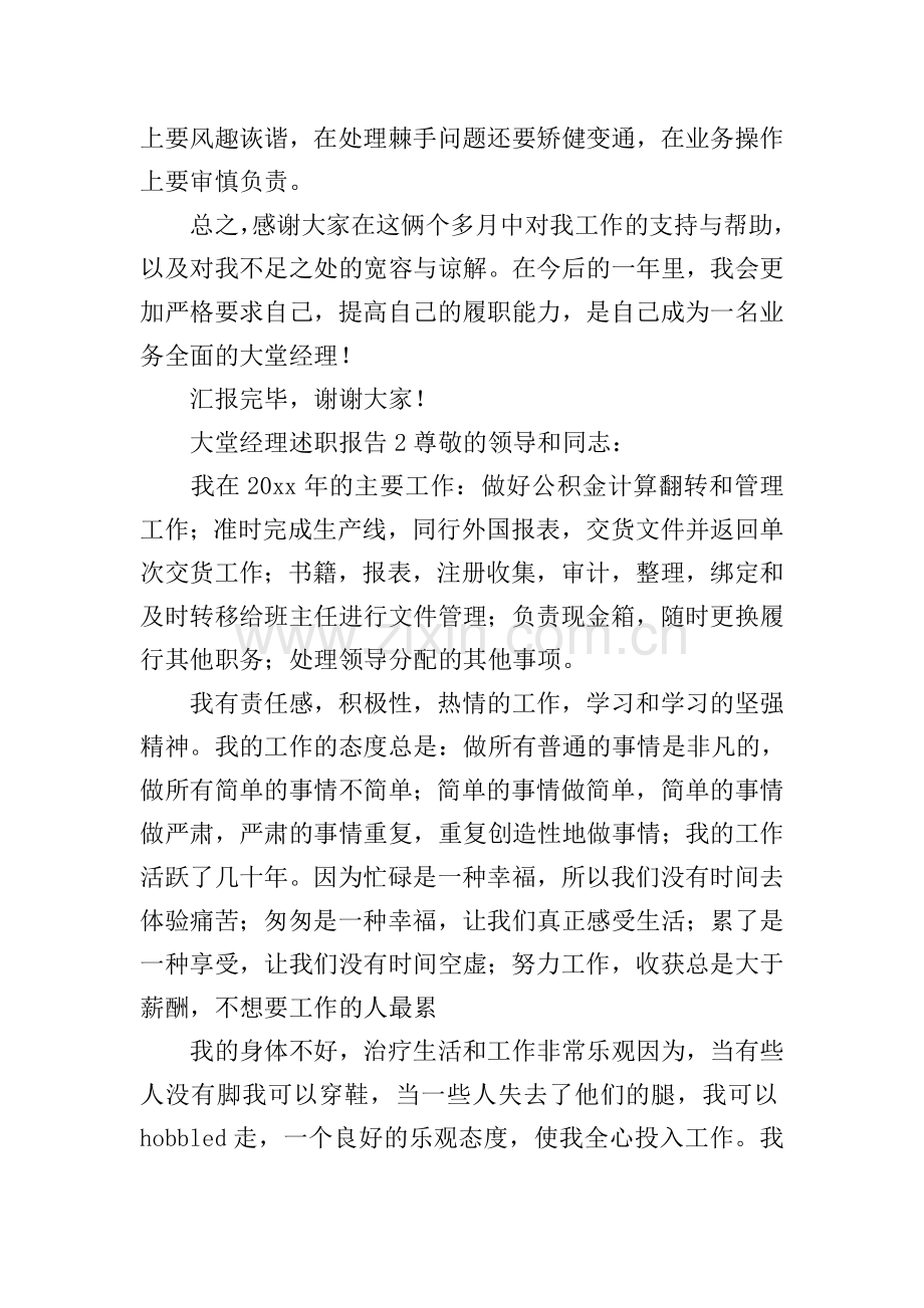 大堂经理述职报告.doc_第3页