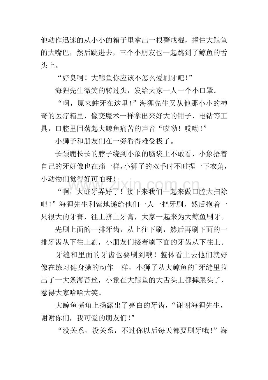 长篇童话故事2023.doc_第2页