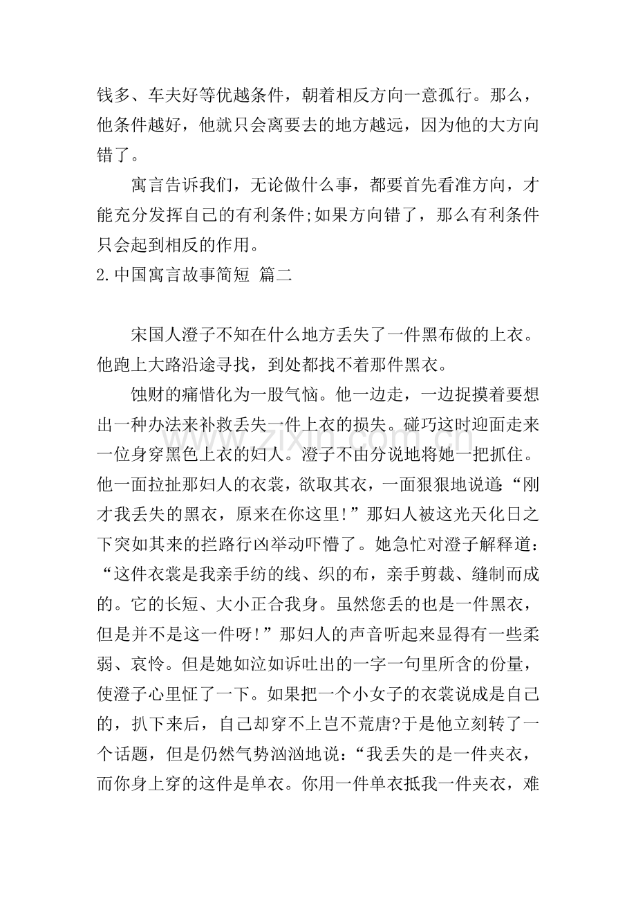 中国寓言故事简短五篇.doc_第2页