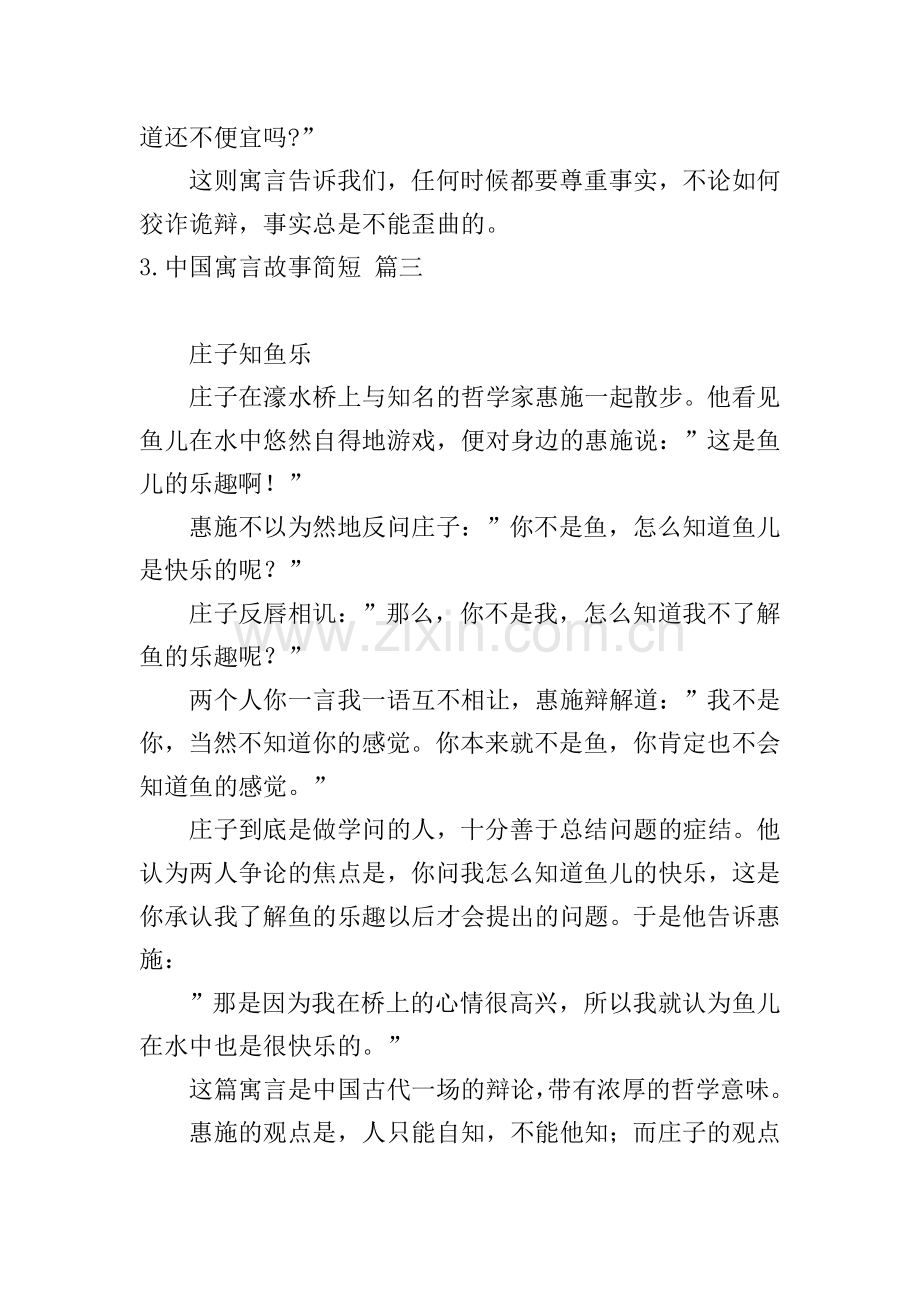 中国寓言故事简短五篇.doc_第3页