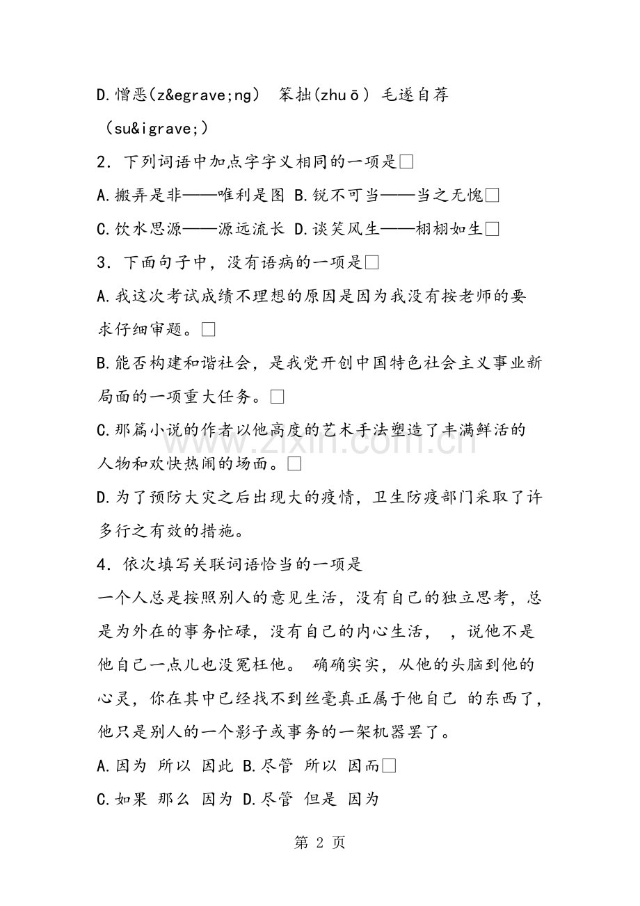 2019教育北京丰台区中考语文二模试题及答案(word版).doc_第2页