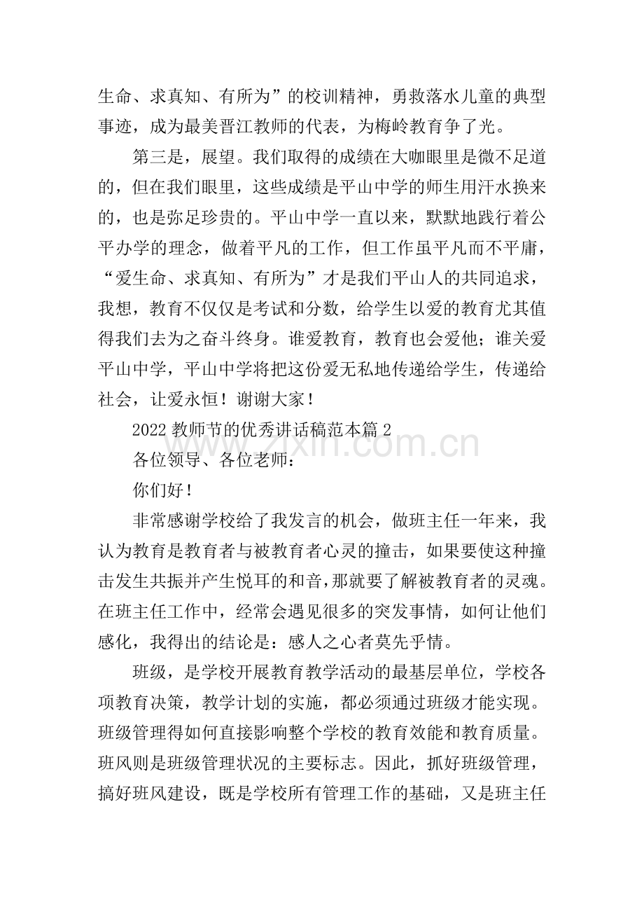 2022教师节的优秀讲话稿范本.doc_第2页