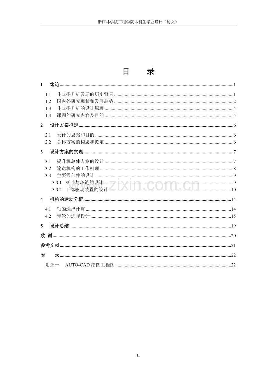 TH400斗式提升机的毕业设计.doc_第2页