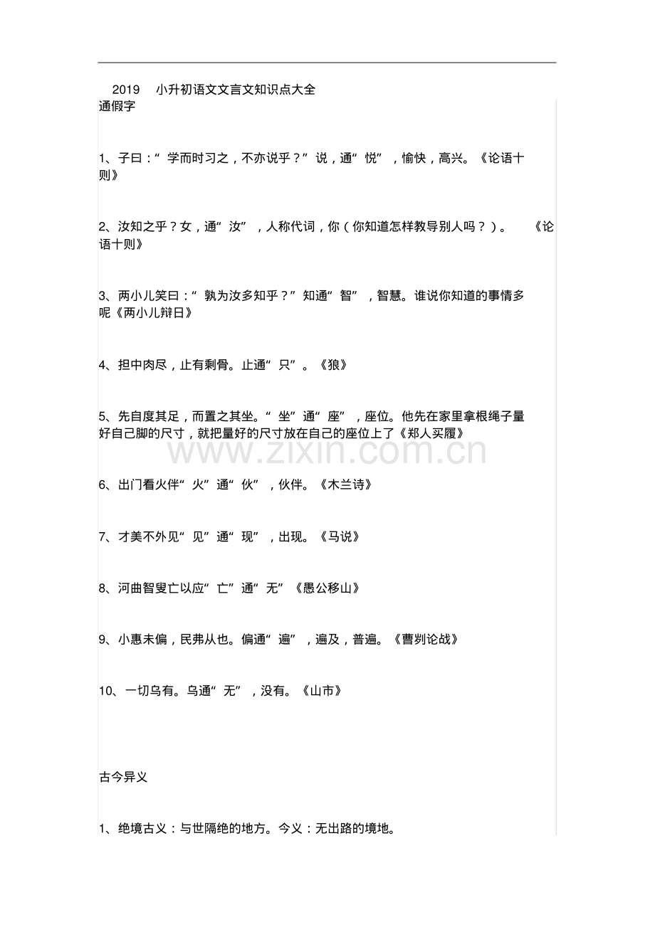 2019小升初语文文言文知识点大全.pdf_第1页