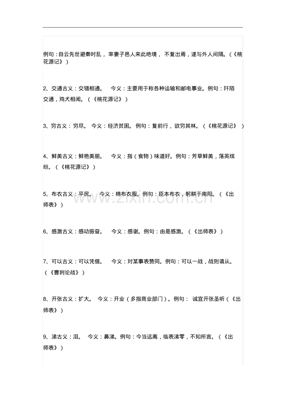 2019小升初语文文言文知识点大全.pdf_第2页