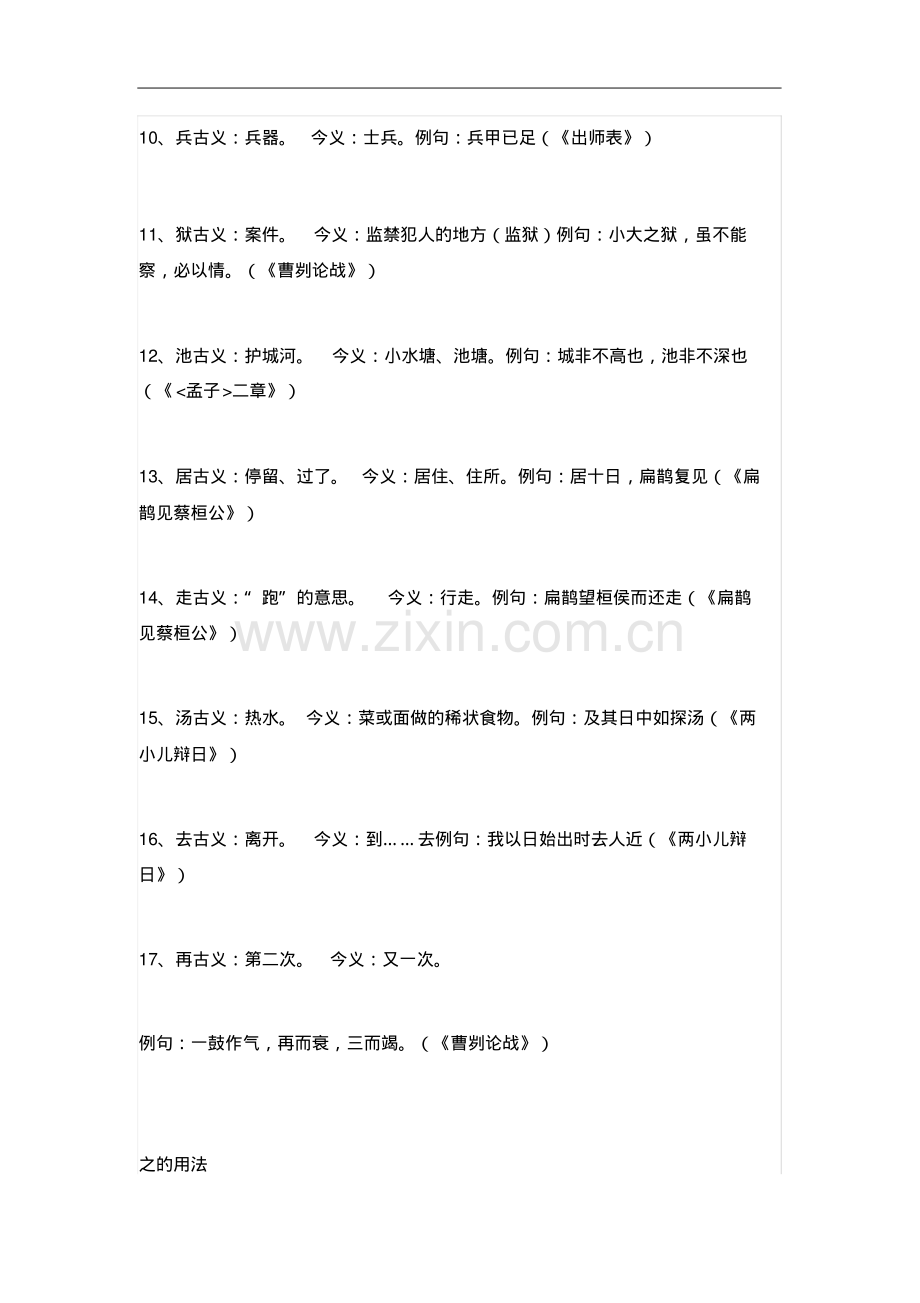 2019小升初语文文言文知识点大全.pdf_第3页