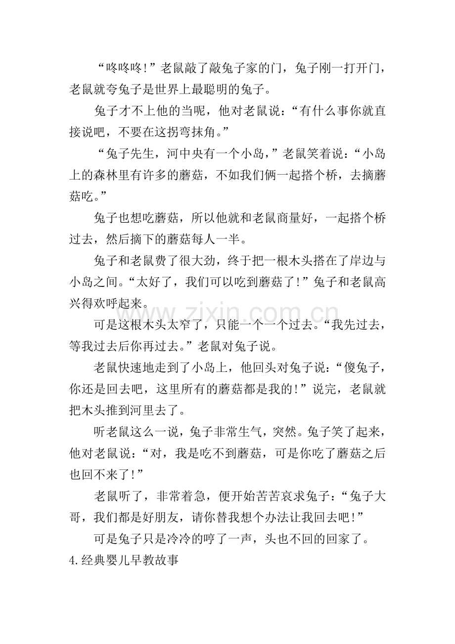 经典婴儿早教故事五篇.doc_第3页